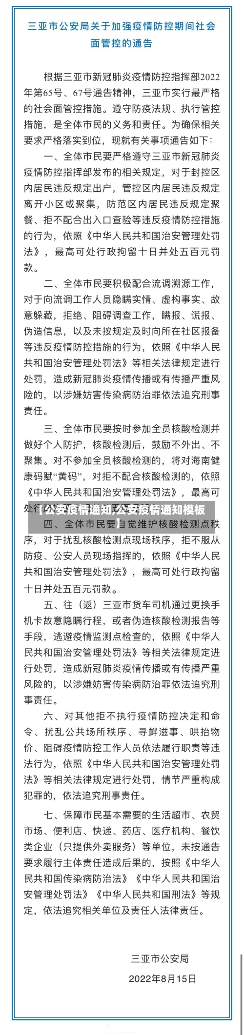 【公安疫情通知,公安疫情通知模板】