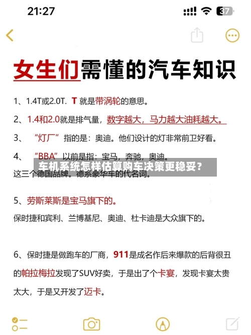 车机系统怎样估算购车决策更稳妥?-第3张图片