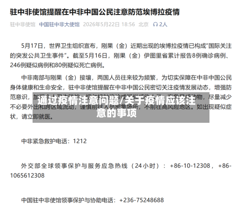 通过疫情注意问题/关于疫情应该注意的事项-第2张图片