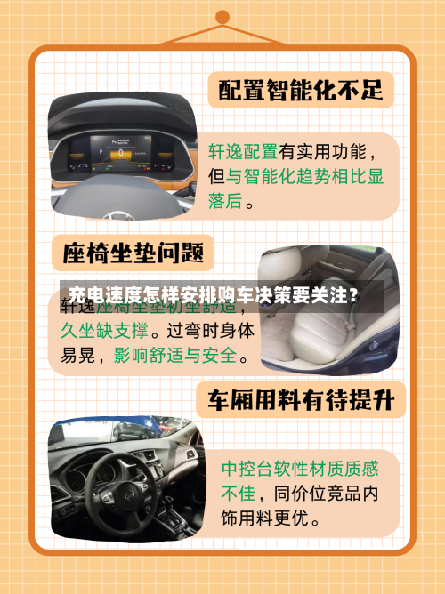 充电速度怎样安排购车决策要关注？-第2张图片