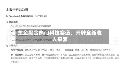 车企掘金热门科技赛道，开辟全新收入来源-第3张图片