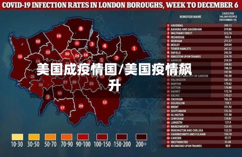 美国成疫情国/美国疫情飙升-第2张图片