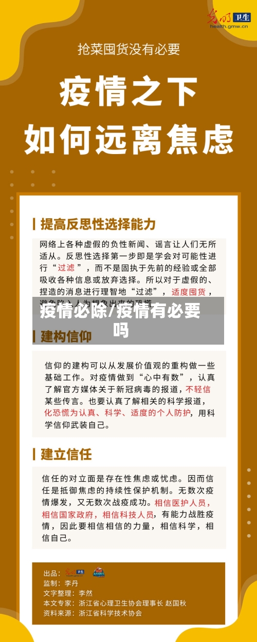 疫情必除/疫情有必要吗-第2张图片
