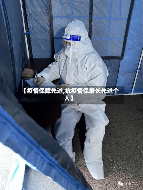 【疫情保障先进,抗疫情保增长先进个人】
