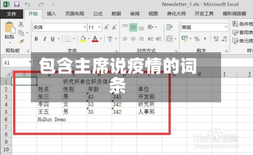 包含主席说疫情的词条-第3张图片