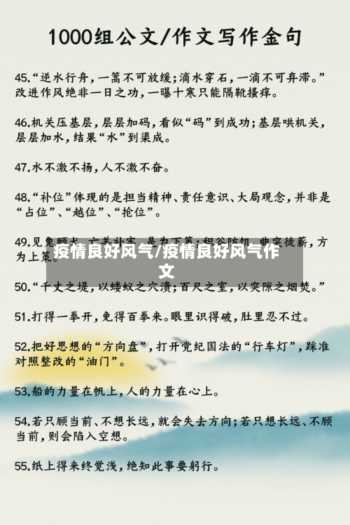 疫情良好风气/疫情良好风气作文-第3张图片