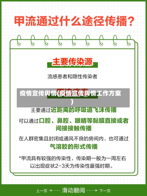 疫情宣传舆情(疫情宣传舆情工作方案)