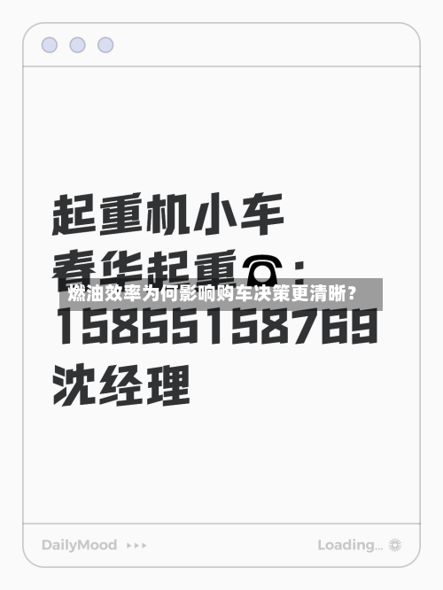燃油效率为何影响购车决策更清晰?-第2张图片