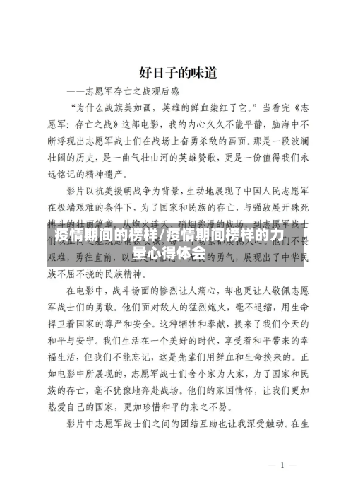 疫情期间的榜样/疫情期间榜样的力量心得体会