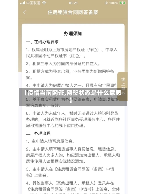 【疫情当前网签,网签状态是什么意思】-第2张图片