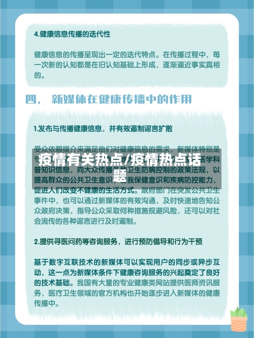 疫情有关热点/疫情热点话题-第3张图片