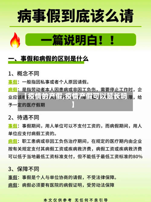 【疫情的产假,疫情产假可以延长吗】