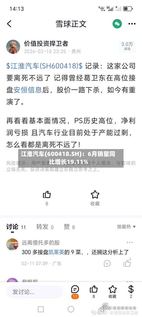 江淮汽车(600418.SH)：6月销量同比增长19.11%