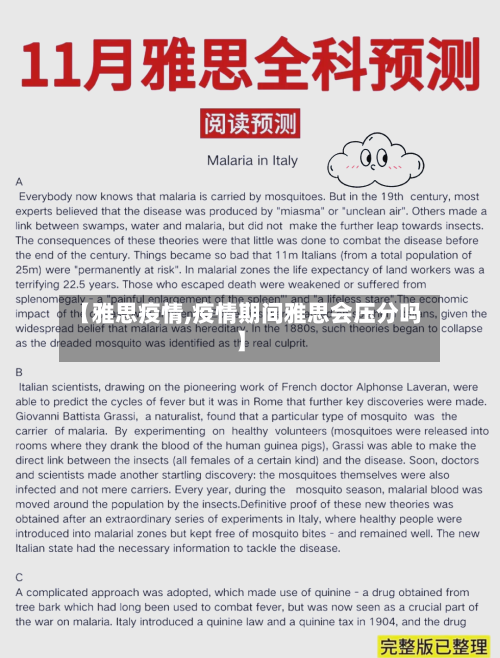 【雅思疫情,疫情期间雅思会压分吗】-第2张图片