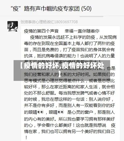 【疫情的好坏,疫情的好坏处】