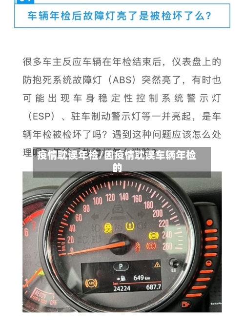 疫情耽误年检/因疫情耽误车辆年检的