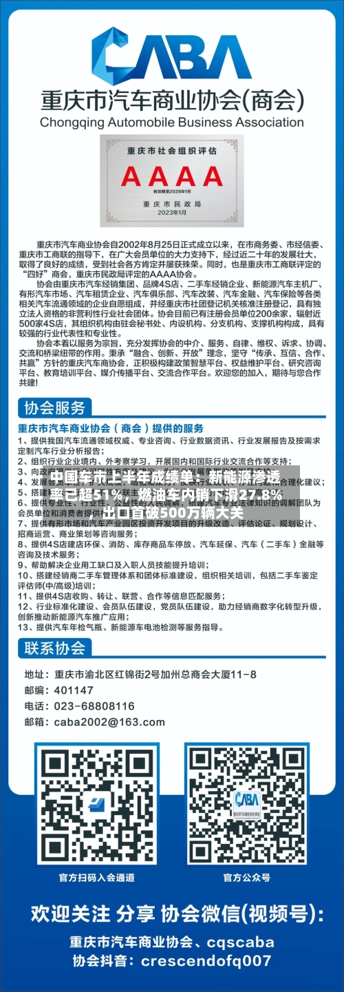 中国车市上半年成绩单：新能源渗透率已超51%，燃油车内销下滑27.8%，出口首破500万辆大关-第2张图片
