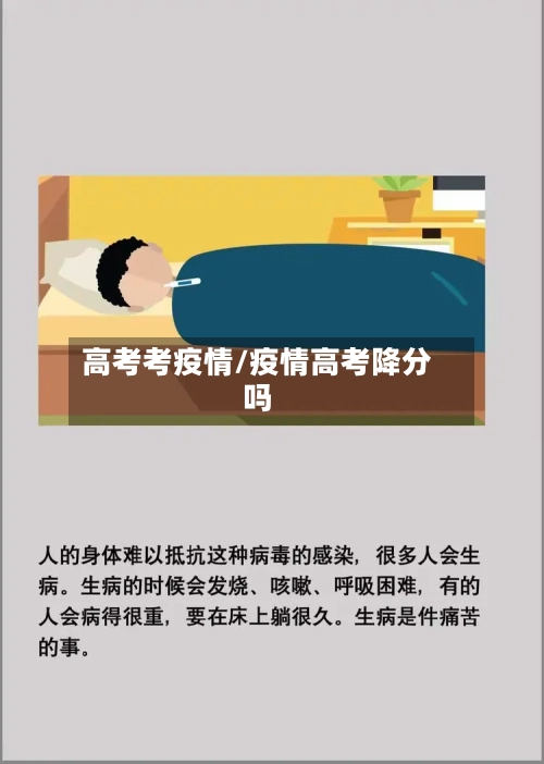 高考考疫情/疫情高考降分吗-第3张图片