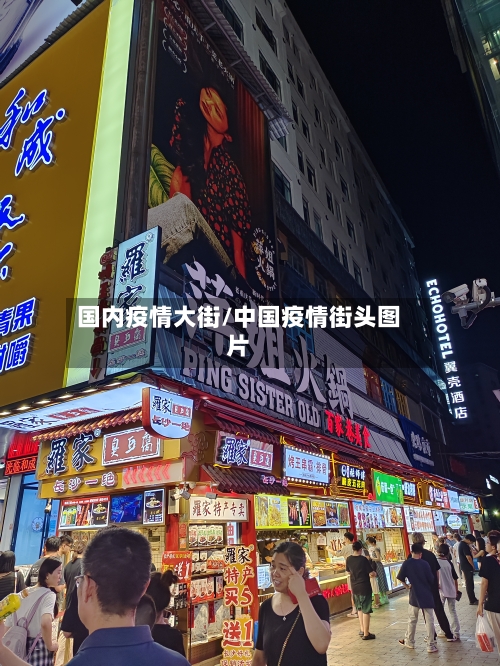 国内疫情大街/中国疫情街头图片-第3张图片