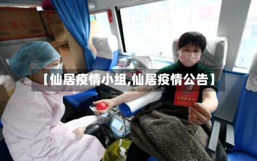 【仙居疫情小组,仙居疫情公告】-第2张图片
