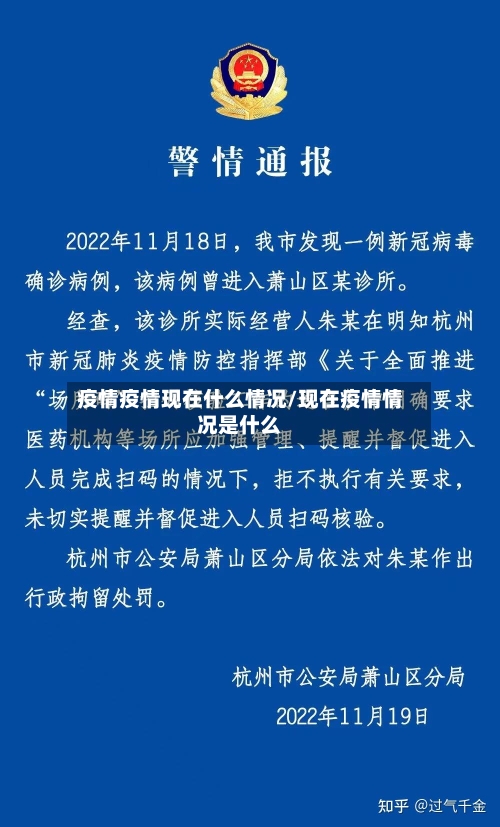 疫情疫情现在什么情况/现在疫情情况是什么