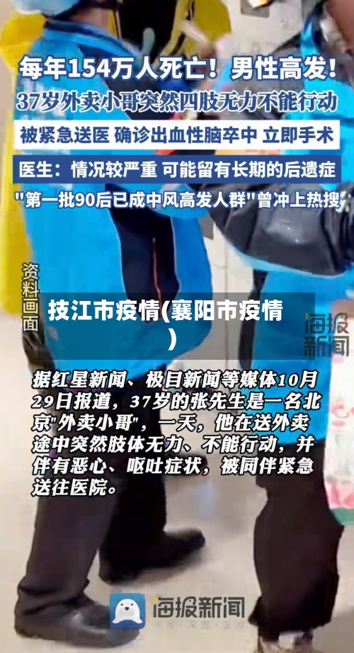 技江市疫情(襄阳市疫情)-第2张图片