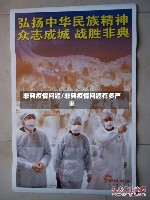 非典疫情问题/非典疫情问题有多严重-第3张图片
