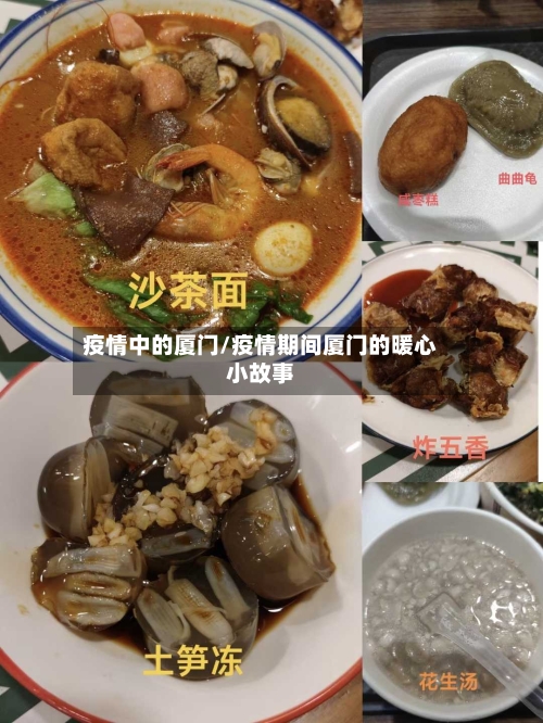 疫情中的厦门/疫情期间厦门的暖心小故事-第2张图片