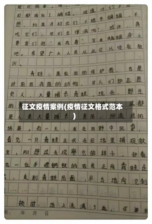 征文疫情案例(疫情征文格式范本)