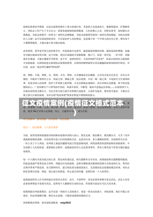 征文疫情案例(疫情征文格式范本)-第2张图片