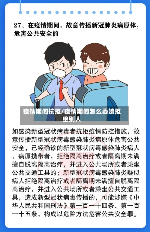 疫情期间抗拒/疫情期间怎么委婉拒绝别人