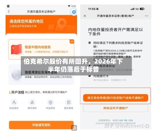 伯克希尔股价有所回升，2026年下半年仍落后于标普