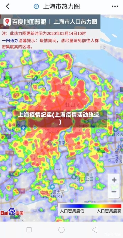 上海疫情纪实(上海疫情活动轨迹)-第3张图片