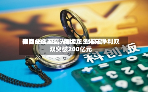 券商业绩迎高光时刻！比较高预增693.5%，两大龙头半年净利双双突破200亿元-第3张图片