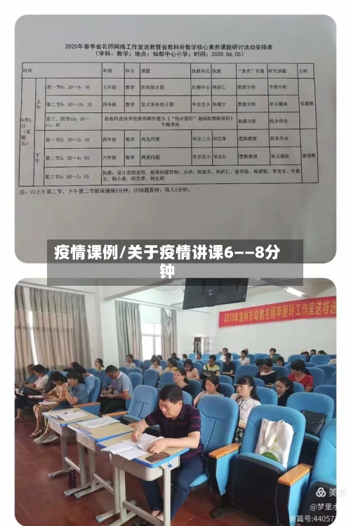 疫情课例/关于疫情讲课6――8分钟-第3张图片