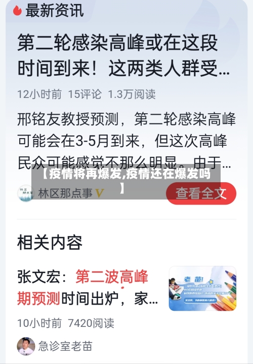 【疫情将再爆发,疫情还在爆发吗】-第3张图片