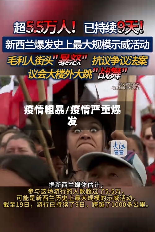 疫情粗暴/疫情严重爆发