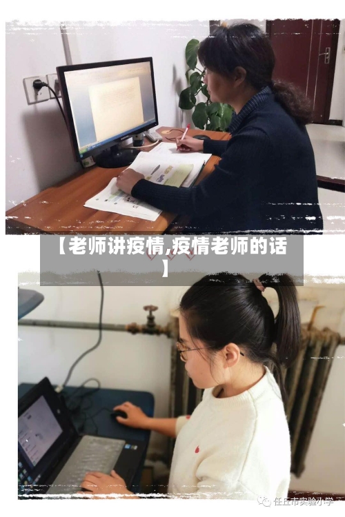 【老师讲疫情,疫情老师的话】