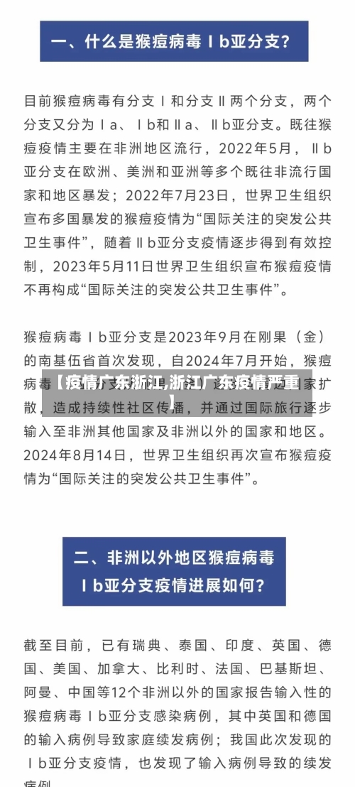 【疫情广东浙江,浙江广东疫情严重】-第2张图片