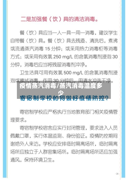 疫情蒸汽消毒/蒸汽消毒温度多少-第3张图片