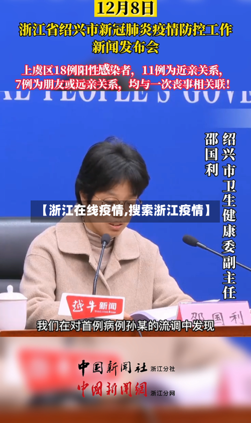 【浙江在线疫情,搜索浙江疫情】