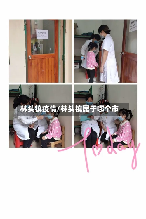 林头镇疫情/林头镇属于哪个市-第2张图片