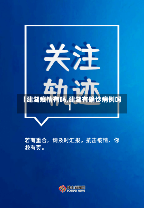 【建湖疫情有吗,建湖有确诊病例吗】-第2张图片