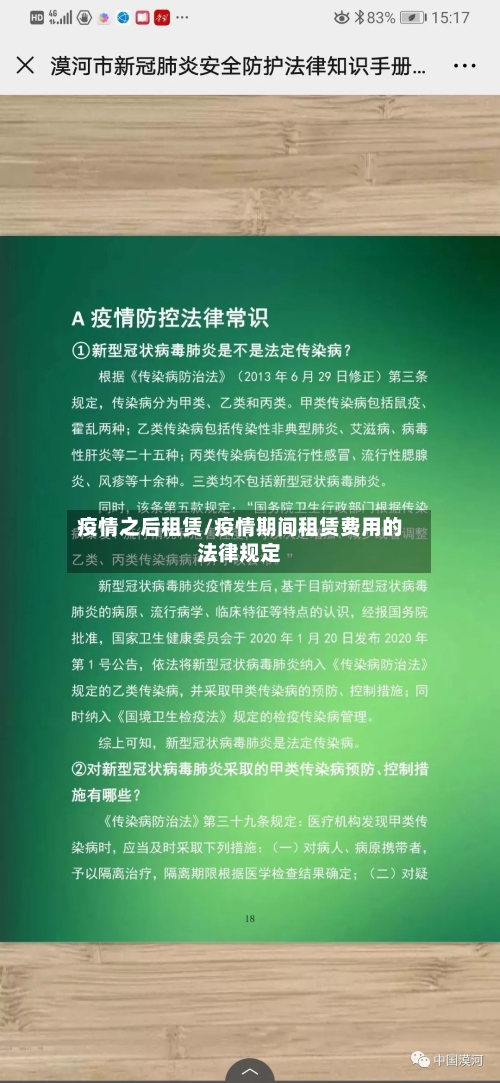 疫情之后租赁/疫情期间租赁费用的法律规定