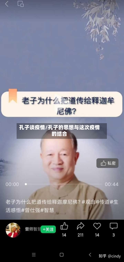 孔子谈疫情/孔子的思想与这次疫情的结合