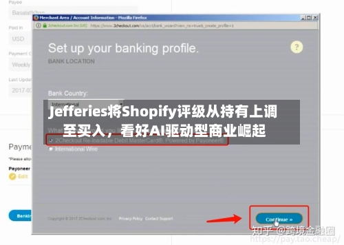 Jefferies将Shopify评级从持有上调至买入，看好AI驱动型商业崛起-第2张图片