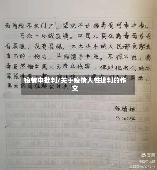 疫情中批判/关于疫情人性批判的作文