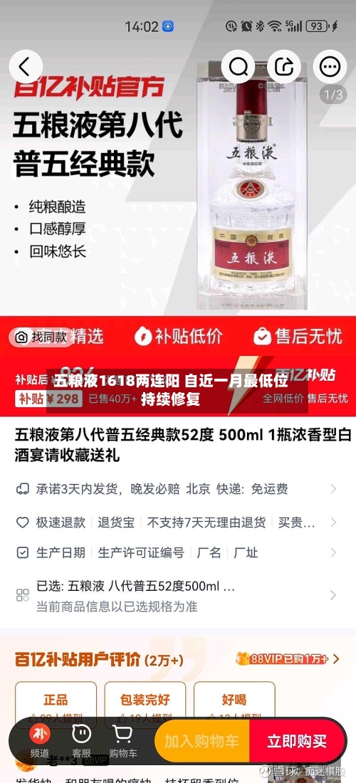 五粮液1618两连阳 自近一月最低位持续修复-第3张图片