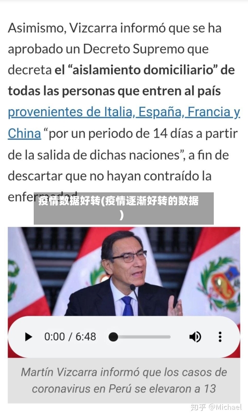 疫情数据好转(疫情逐渐好转的数据)-第2张图片