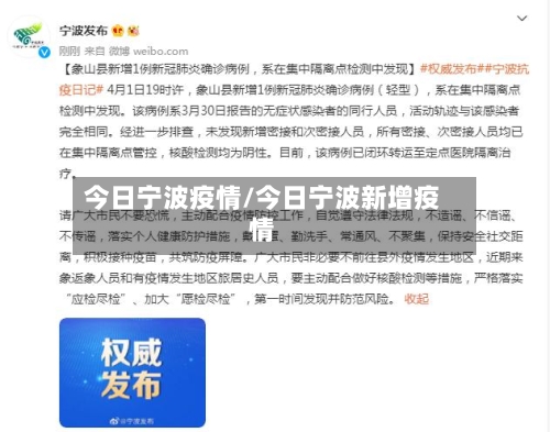 今日宁波疫情/今日宁波新增疫情